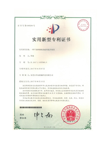 實用新型專利證書